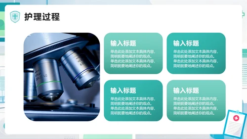 绿色扁平小清新风医护人员护理个案报告PPT模板
