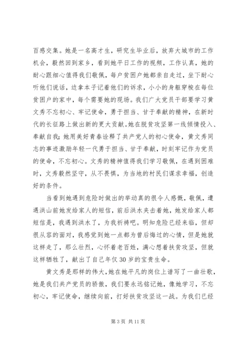 学习时代楷模黄文秀心得体会6篇.docx