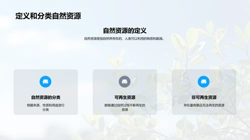 资源环境与可持续发展