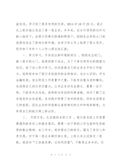 银行个人年终总结.docx