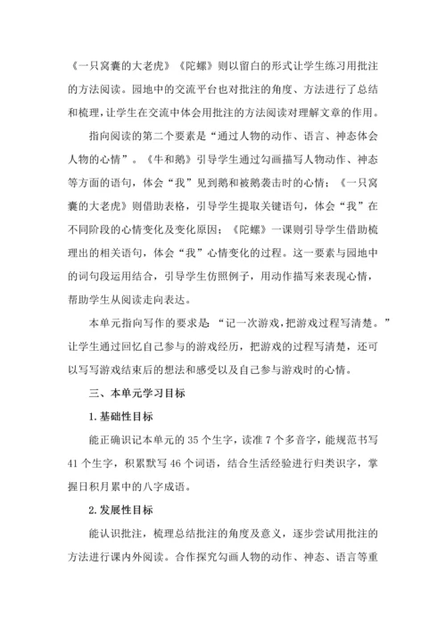 成长故事中的“智慧之花”展示会--四年级语文上册第六单元任务群教学设计.docx