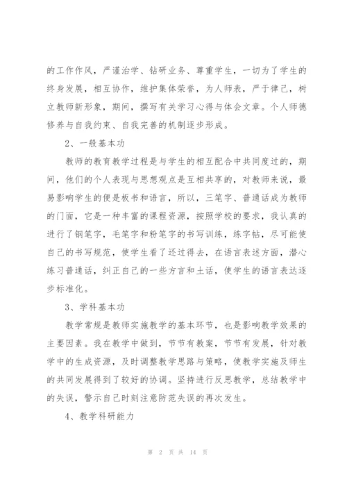 教师研修工作总结模板5篇.docx