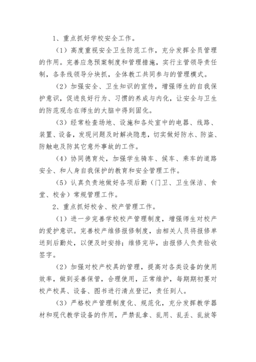 2023学校后勤工作计划范文.docx