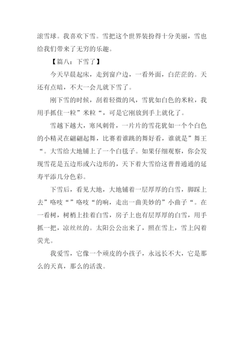 下雪了作文二年级.docx