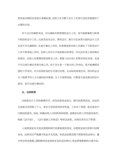 出纳培训材料word模板