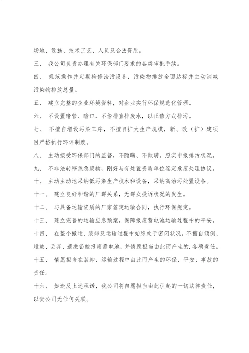 企业诚信守法承诺书