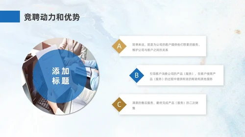 蓝色金色创意风主管竞聘PPT模板