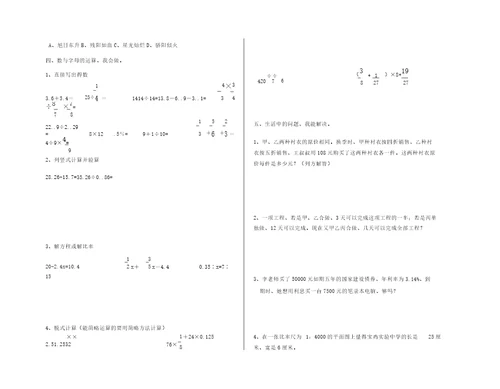 六年级下数与代数测试题及答案