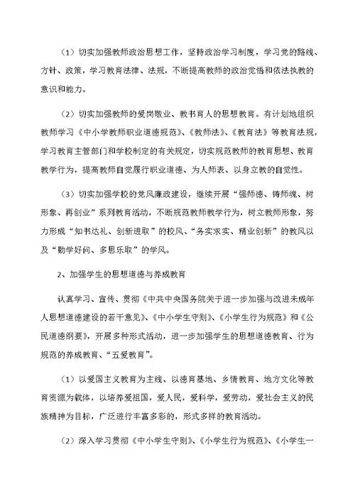 小学中长期发展规划