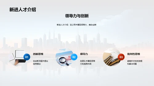 人力资源年度回顾与展望