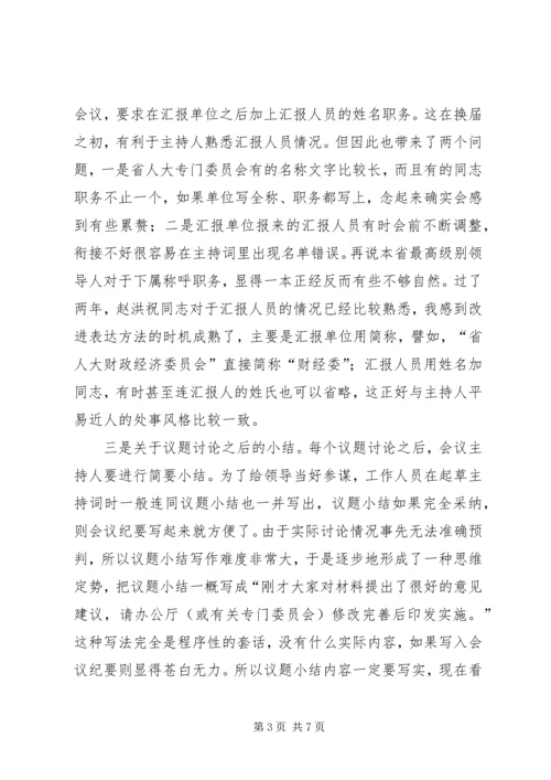 县委人大工作会主持词 (3).docx