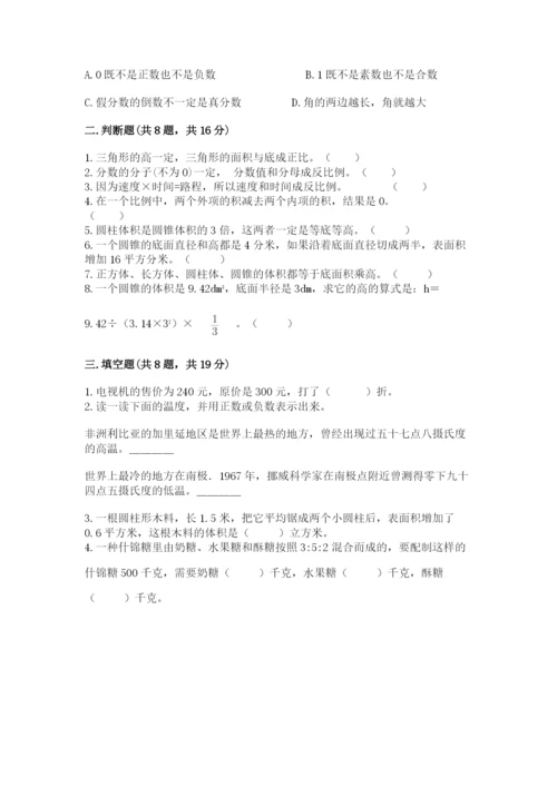 冀教版小学六年级下册数学期末检测试题及参考答案【达标题】.docx