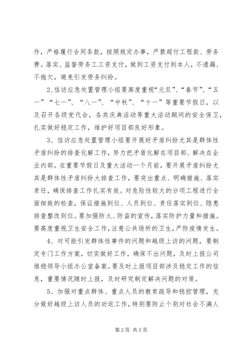 龙王小学信访工作应急预案 (4).docx