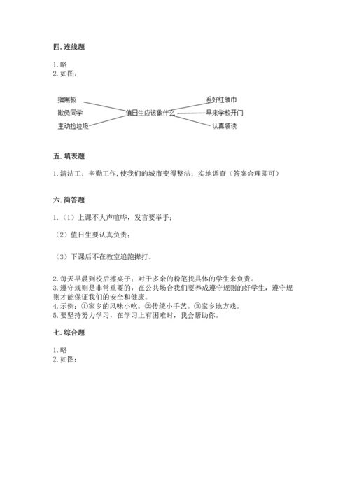 新部编版二年级上册道德与法治期末测试卷带答案（研优卷）.docx