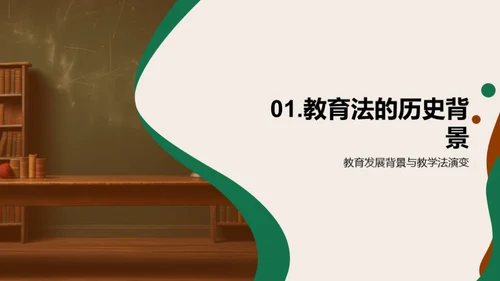 创新教学法探索