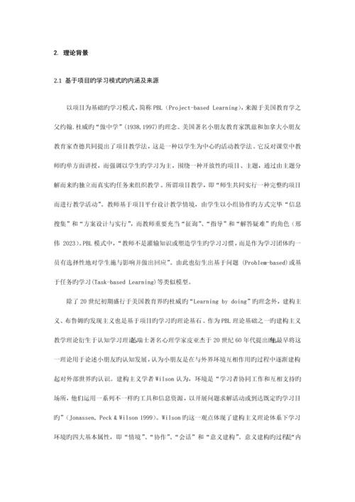基于项目的大学英语教学行动研究.docx