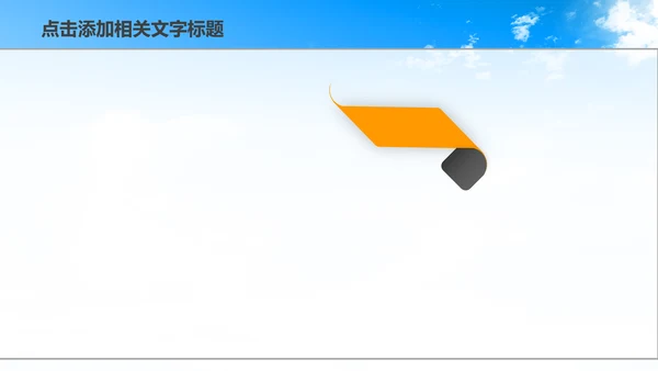 创建全国文明城工作汇报PPT模板