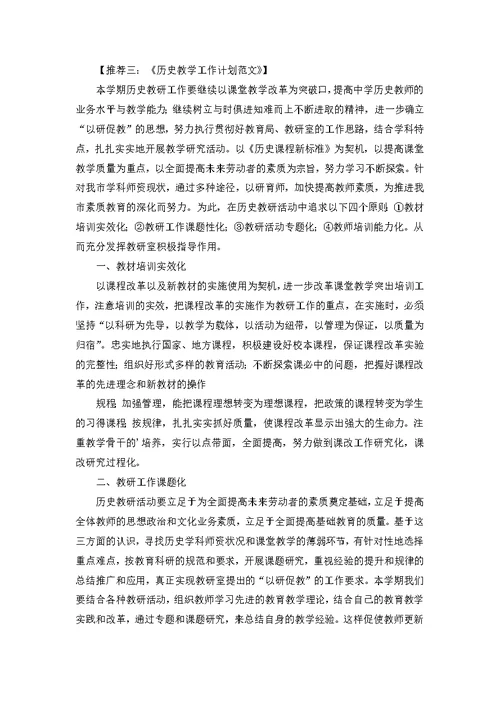 高三历史教学工作计划书