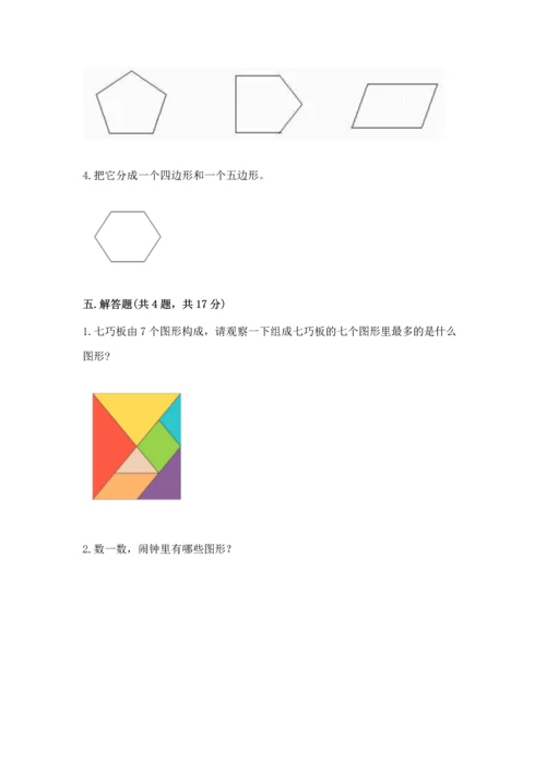 苏教版一年级下册数学第二单元 认识图形（二） 测试卷（综合卷）.docx