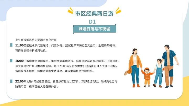 蓝黄色插画风国庆七日游PPT模板