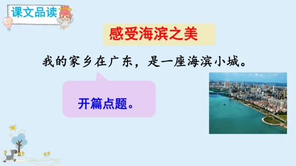 第19课《海滨小城》（课件）