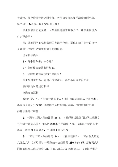小学数学五年级上册《按比例分配》教学案例