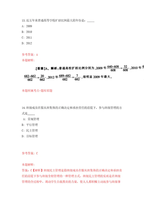 2022年四川阿坝师范学院招考聘用编制外聘用专任教师19人模拟考试练习卷和答案解析第8卷