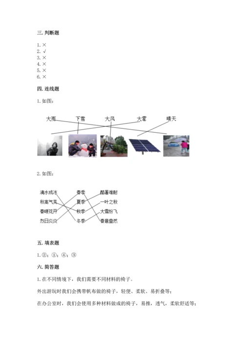 教科版二年级上册科学期末测试卷（考点精练）.docx
