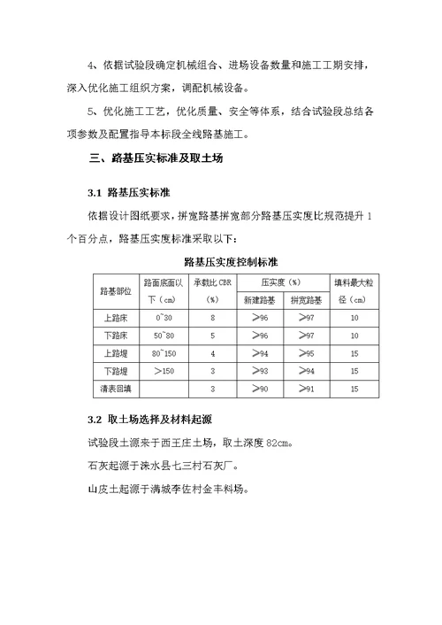 高速公路路基试验段总结报告样稿