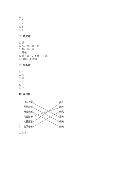 教科版二年级上册科学期末测试卷及参考答案（达标题）.docx