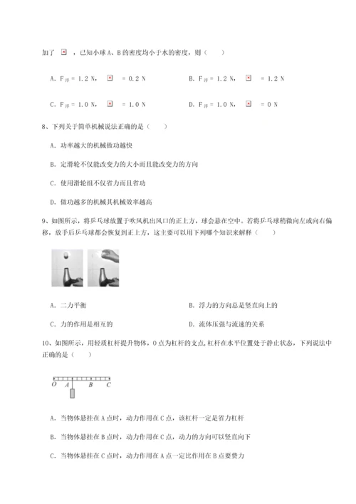第二次月考滚动检测卷-重庆市北山中学物理八年级下册期末考试定向训练A卷（解析版）.docx