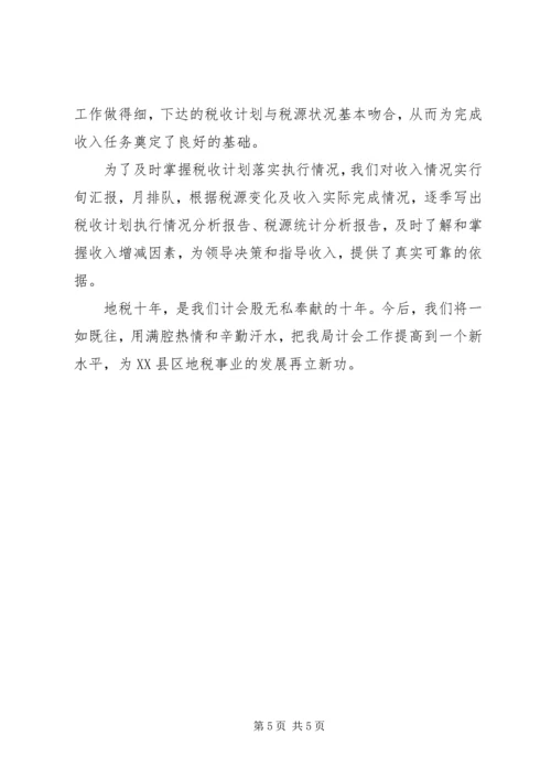 地税计会工作汇报 (3).docx