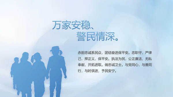 蓝色司法公安警察年年终总结PPT
