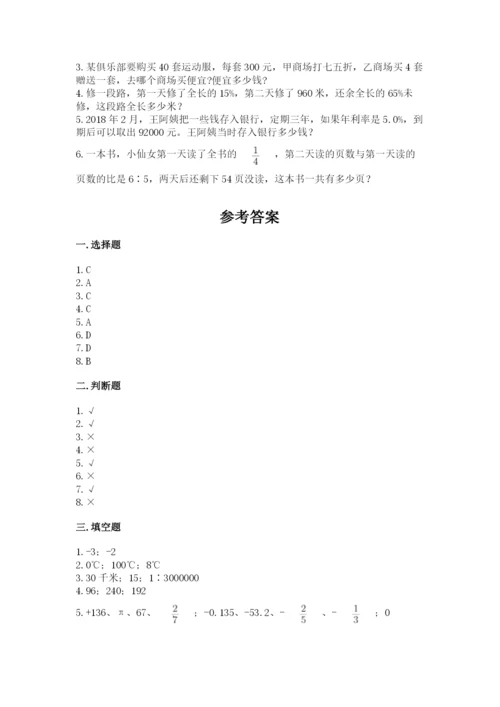 北师大版小学六年级下册数学期末综合素养测试卷ab卷.docx