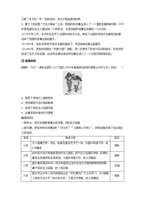 2019-2020学年高中历史 专题五 现代中国的文化与科技专题学习总结学案（含解析）人民版必修3