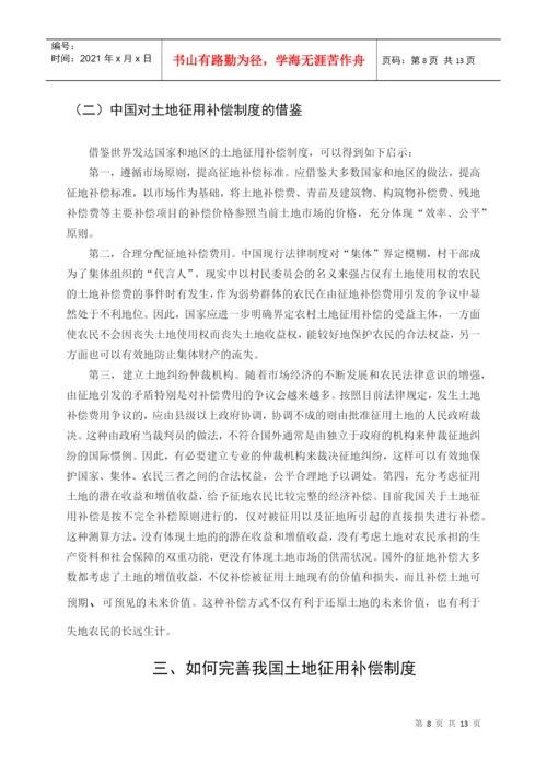 论文(征地补偿制度).docx