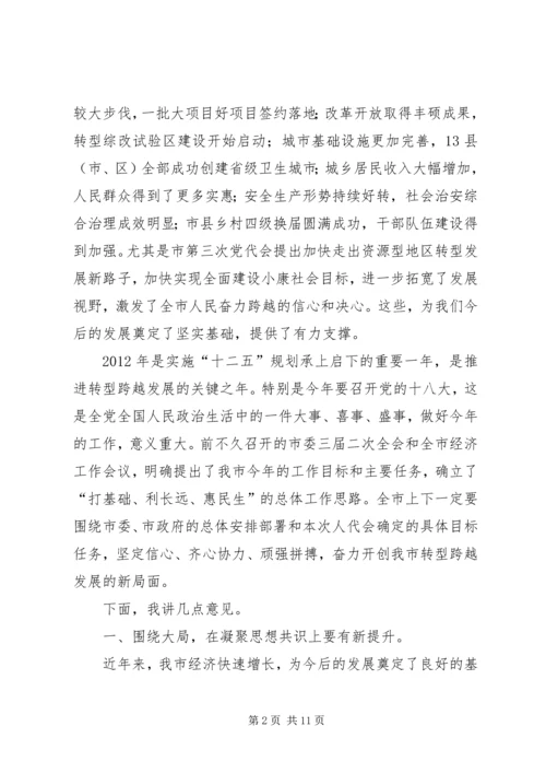 市委书记高卫东在市政协二届四次会议闭幕时的讲话 (2).docx