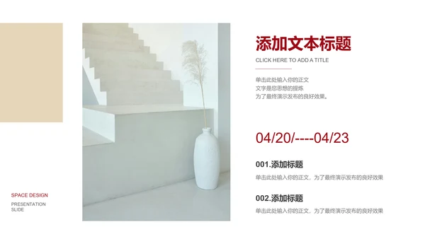 褐色极简风空间设计通用PPT演示模板