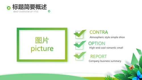 绿色清新乡村振兴动态PPT模板