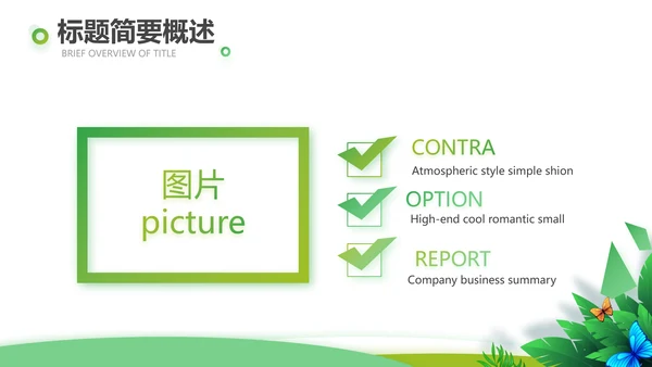 绿色清新乡村振兴动态PPT模板