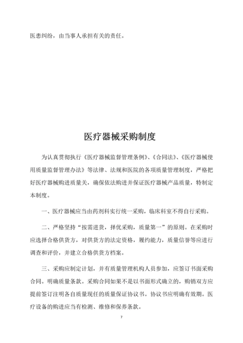 医院医疗器械质量管理制度汇编（DOC36页）.docx