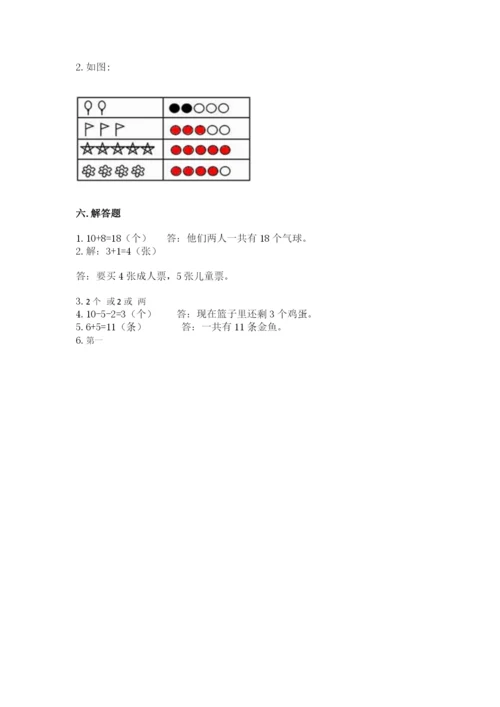 北师大版一年级上册数学期末测试卷（能力提升）.docx