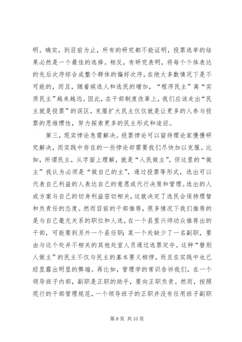 党员干部思想思考.docx