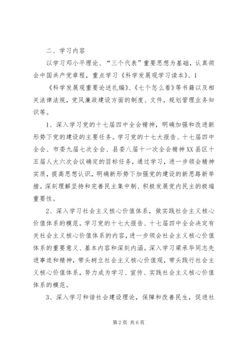 局党组理论学习中心组读书会交流材料 (4).docx