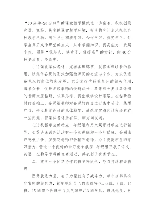 高二年级主任工作总结.docx