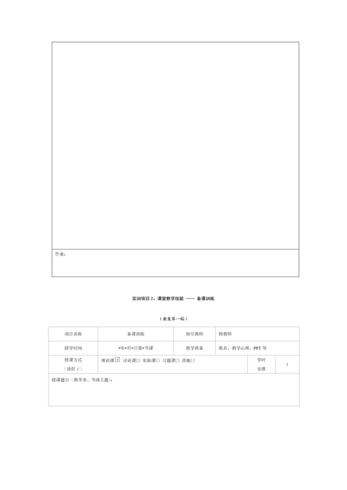 教师职业技能训练实训基础报告标准手册.docx