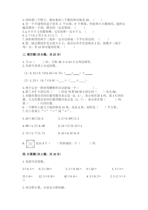 人教版五年级上册数学期末测试卷【培优b卷】.docx