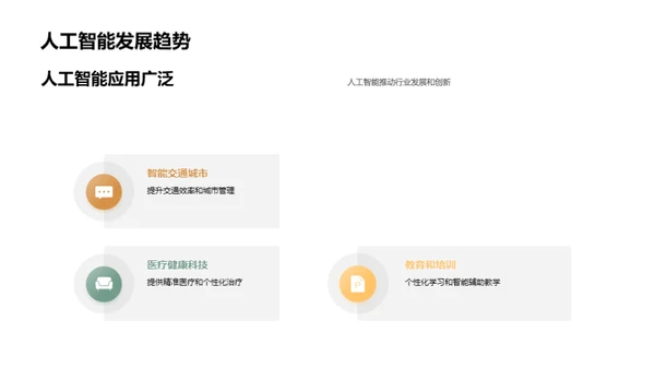 科技风IT互联网教学课件PPT模板