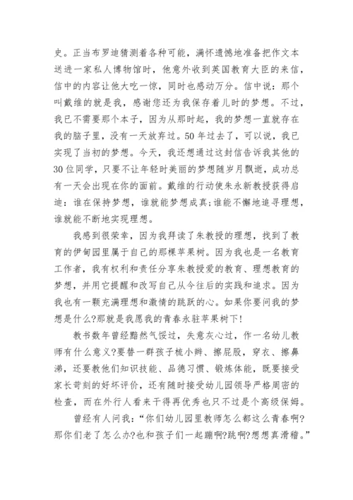 教育名著读书心得《新教育之梦》.docx