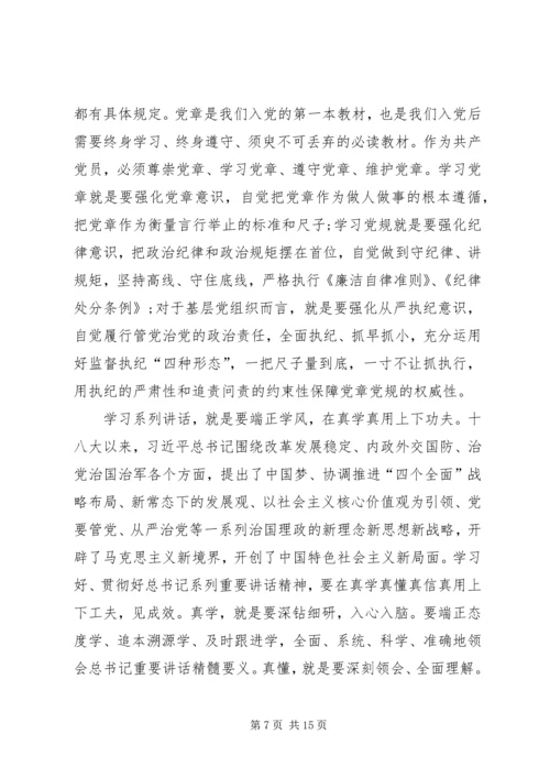 人力资源和社会保障局学习两学一做党课.docx